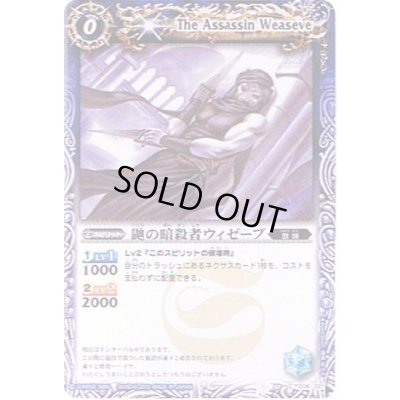 画像1: (2010/無)鼬の暗殺者ウィゼーブ(BSC06収録)【C】{SD02-006}《青》