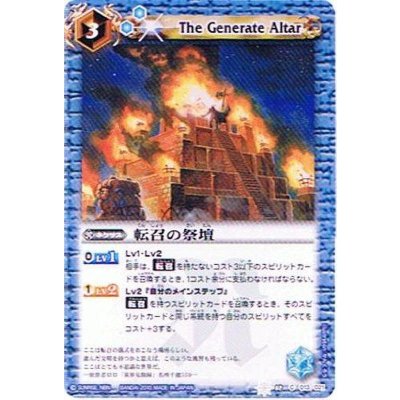 (2010/無)転召の祭壇(BSC06収録)【C】{SD02-013}《青》