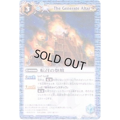 画像1: (2010/無)転召の祭壇(BSC06収録)【C】{SD02-013}《青》