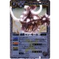 (2011/無)凍獣マン・モール(BSC07収録)【X】{BS03-X10}《白》
