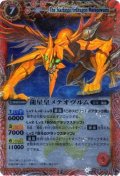 (2011/無)龍星皇メテオヴルム(BSC07収録)【X】{BS07-X25}《赤》