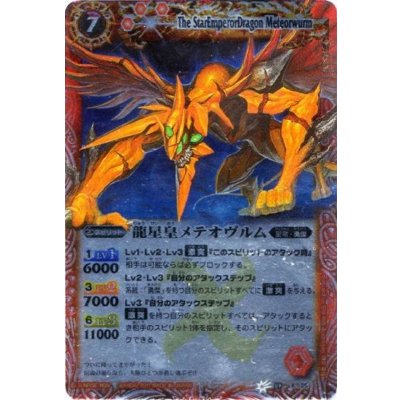 〔状態A-〕(2011/無)龍星皇メテオヴルム(BSC07収録)【X】{BS07-X25}《赤》