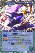 〔状態B〕(2011/無)剣王獣ビャク・ガロウ(BSC07収録)【X】{BS07-X26}《緑》
