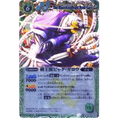 〔状態A-〕(2011/無)剣王獣ビャク・ガロウ(BSC07収録)【X】{BS07-X26}《緑》