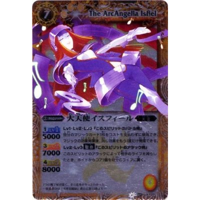 画像1: (2011/無)大天使イスフィール(BSC07収録)【X】{BS07-X27}《黄》