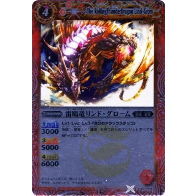 画像1: (2011/無)雷鳴竜リンド・グローム(BSC07収録)【C】{EX010}《赤》