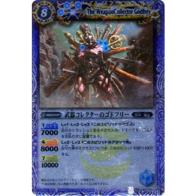 画像1: 〔状態A-〕(2011/無)武器コレクターのゴドフリー(BSC07収録)【M】{BS03-100}《青》