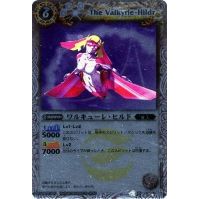 画像1: (2011/無)ワルキューレ・ヒルド(BSC07収録)【M】{BS04-043}《白》