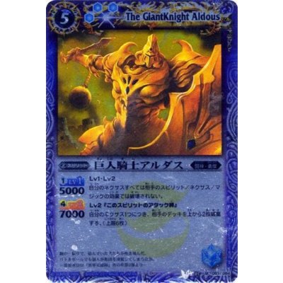 (2011/無)巨人騎士アルダス(BSC07収録)【M】{BS05-051}《青》