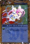 (2011/無)テレポートチェンジ(BSC07収録)【R】{BS03-138}《黄》