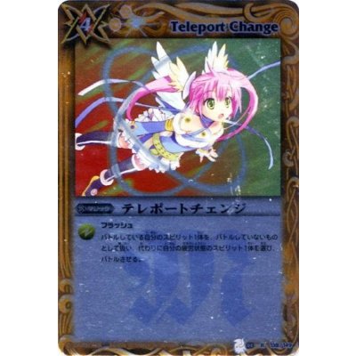 (2011/無)テレポートチェンジ(BSC07収録)【R】{BS03-138}《黄》