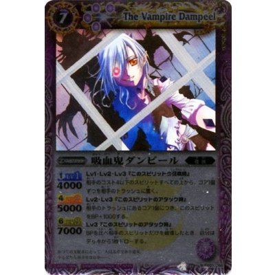 (2011/無)吸血鬼ダンピール(BSC07収録)【R】{BS04-021}《紫》