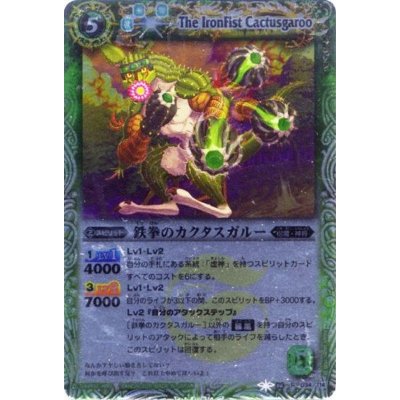 (2011/無)鉄拳のカクタスガルー(BSC07収録)【R】{BS06-034}《緑》