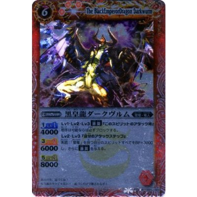 (2011/無)黒皇龍ダークヴルム(BSC07収録)【R】{BS08-008}《赤》