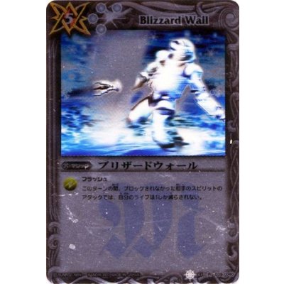 画像1: 〔状態B〕(2011/無)ブリザードウォール(BSC07収録)【R】{SD01-039}《白》
