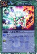 (2011/無)ハンドリバース(BSC07収録)【U】{BS01-138}《緑》