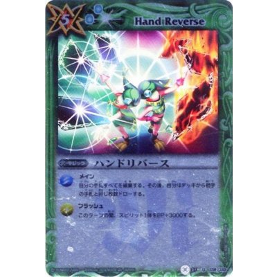 画像1: (2011/無)ハンドリバース(BSC07収録)【U】{BS01-138}《緑》
