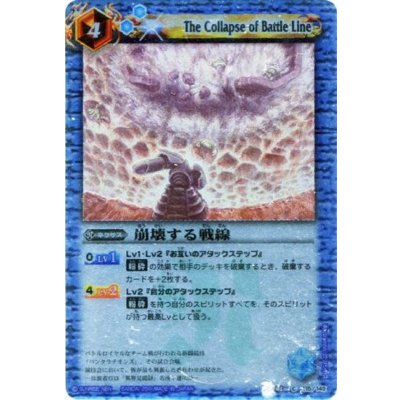 画像1: 〔状態B〕(2011/無)崩壊する戦線(BSC07収録)【C】{BS03-115}《青》