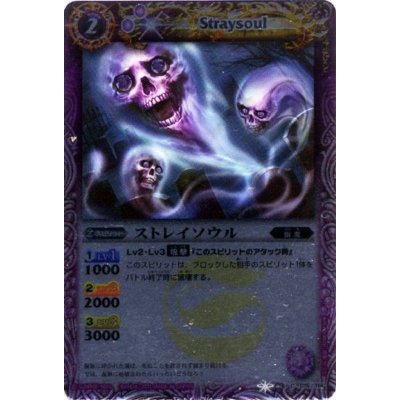 画像1: (2011/無)ストレイソウル(BSC07収録)【C】{BS06-015}《紫》