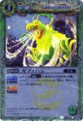 (2011/無)ガブノハシ(BSC07収録)【C】{BS06-028}《緑》