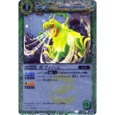 画像1: 〔状態B〕(2011/無)ガブノハシ(BSC07収録)【C】{BS06-028}《緑》