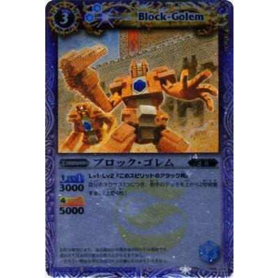 画像1: (2011/無)ブロック・ゴレム(BSC07収録)【C】{BS06-065}《青》