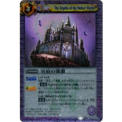 画像1: (2011/無)冥府の深淵(BSC07収録)【U】{BS06-077}《紫》