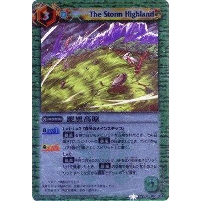 〔状態A-〕(2011/無)颶風高原(BSC07収録)【U】{BS06-080}《緑》