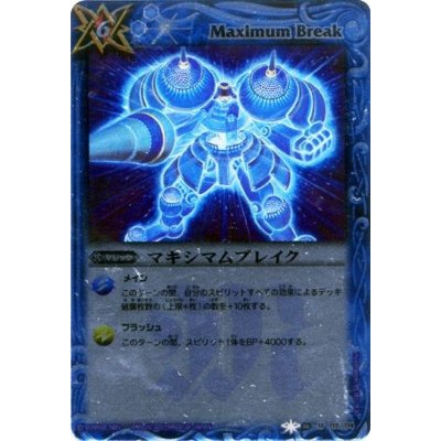 画像1: 〔状態B〕(2011/)マキシマムブレイク(BSC07収録)【U】{BS06-113}《青》