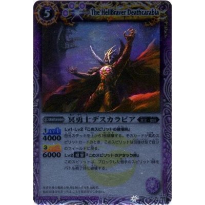 画像1: (2011/無)冥勇士デスカラビア(BSC07収録)【U】{BS07-016}《紫》