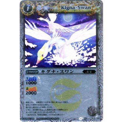 (2011/無)キグナ・スワン(BSC07収録)【C】{BS07-029}《白》