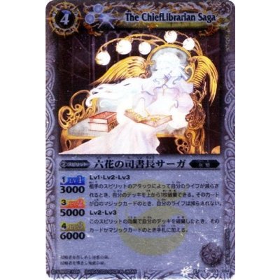 画像1: (2011/無)六花の司書長サーガ(BSC07収録)【U】{BS07-033}《白》