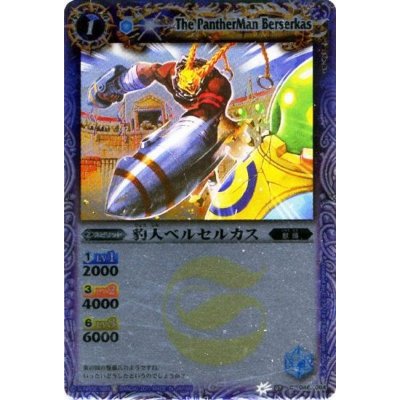 画像1: (2011/無)豹人ベルセルカス(BSC07収録)【C】{BS07-046}《青》