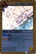 (2011/無)聖なる命の泉(BSC07収録)【C】{BS07-064}《黄》