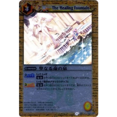 画像1: (2011/無)聖なる命の泉(BSC07収録)【C】{BS07-064}《黄》