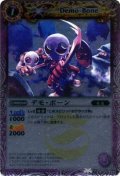 (2011/無)デモ・ボーン(BSC07収録)【C】{BS08-010}《紫》