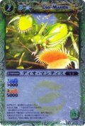 (2011/無)ディオ・マンティス(BSC07収録)【C】{BS08-020}《緑》