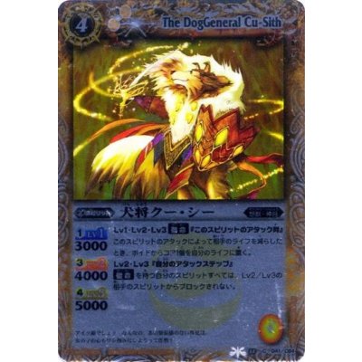 (2011/無)犬将クー・シー(BSC07収録)【C】{BS08-041}《黄》