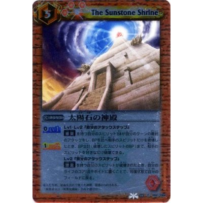 画像1: 〔状態A-〕(2011/無)太陽石の神殿(BSC07収録)【C】{BS08-056}《赤》
