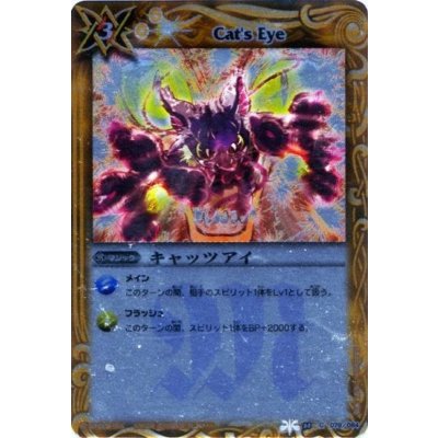 画像1: (2011/無)キャッツアイ(BSC07収録)【C】{BS08-079}《黄》