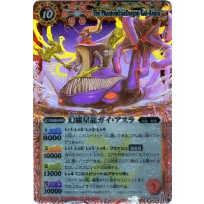 画像1: 〔状態B〕(2011/無)幻羅星龍ガイ・アスラ(BSC08収録)【X】{BS10-X01}《赤》