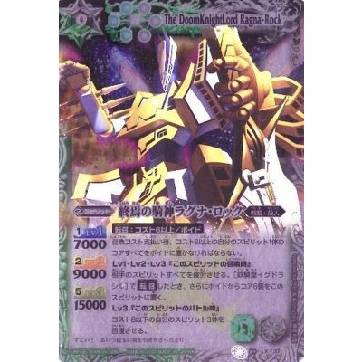 〔状態B〕(2012/無)終焉の騎神ラグナ・ロック(BSC10収録)【X】{BS09-X37}《多》