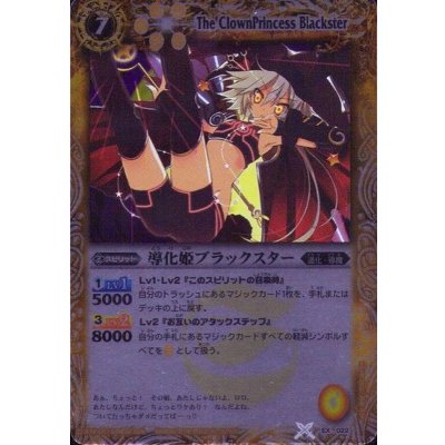 〔状態B〕(2012/無)導化姫ブラックスター(BSC10収録)【C】{EX022}《黄》