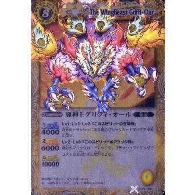 (2012/無)翼神王グリフィ・オール(BSC10収録)【PX】{PX05}《黄》