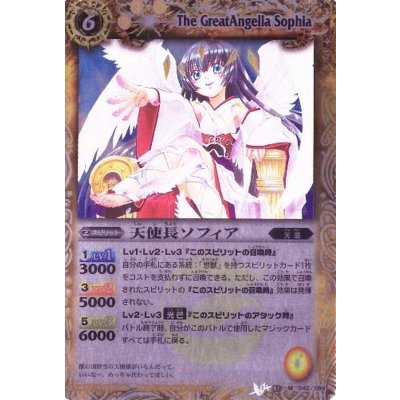 画像1: (2012/無)天使長ソフィア(BSC10収録)【M】{BS05-042}《黄》