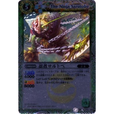 (2012/無)忍者サルトベ(BSC10収録)【M】{BS09-025}《緑》