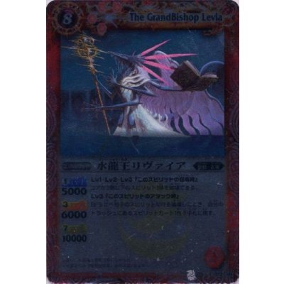 〔状態B〕(2012/無)水龍王リヴァイア(BSC10収録)【R】{BS03-012}《赤》