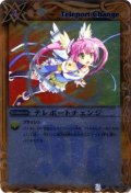 (2012/無)テレポートチェンジ(BSC10収録)【R】{BS03-138}《黄》