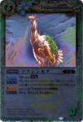 (2012/無)ツクシンモア(BSC10収録)【R】{BS06-035}《緑》