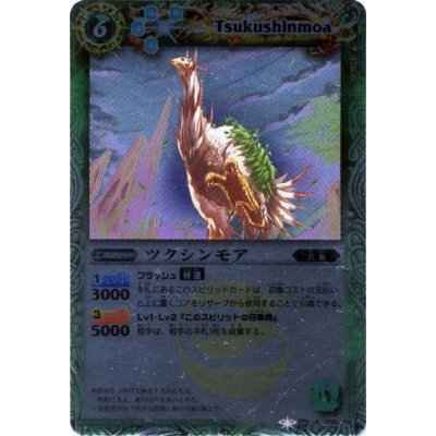 (2012/無)ツクシンモア(BSC10収録)【R】{BS06-035}《緑》